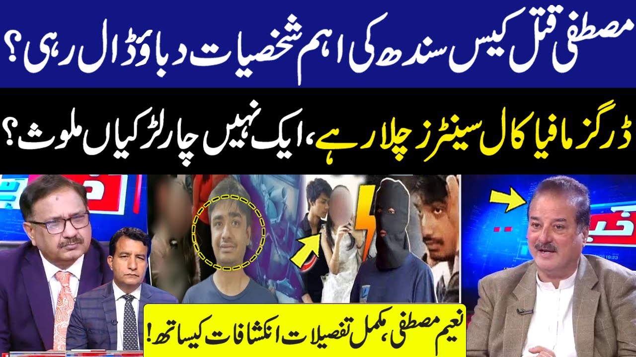 Mustafa Amir Murder Mystery & Karachi Drug Network Exposed | Naeem Mustafa Thrilling Revelations!