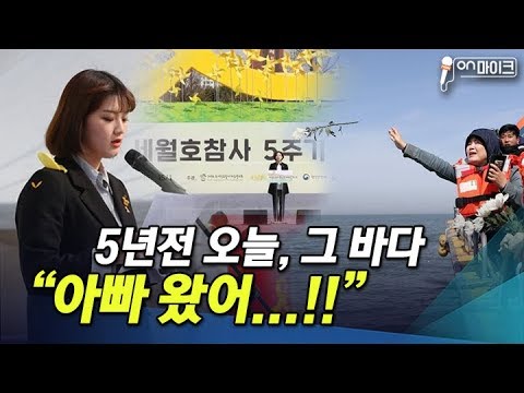 An Endless Farewell... Bereaved Families Return to the Sea That Swallowed the Sewol Ferry [5th An...