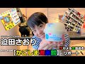 迫田さおり#１ 東京・有楽町「かごしま遊楽館」で鹿児島のおすすめグルメを紹介！