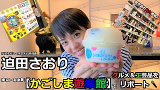 東京 有楽町 かごしま遊楽館 うまいもの大好き