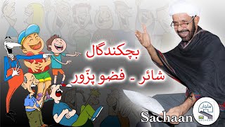 fazal hayat.. Bechkand gal. Fazoo pazzor. katekeen kotagy wartag ganooka