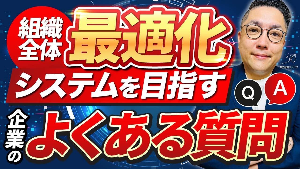 ITシステム全体最適化の決定版！Salesforce連携で成功する組織改革と徹底活用事例【第一部】