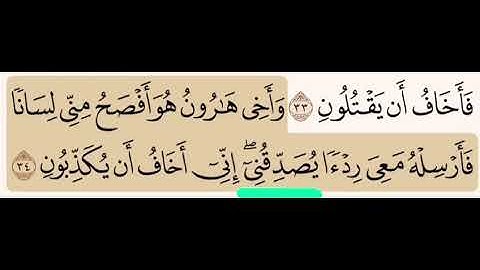 (٩٢) تصحيح تلاوة ما تحته خط - يصدقُني (بضم القاف) وليس يصدقْني (بالسكون)