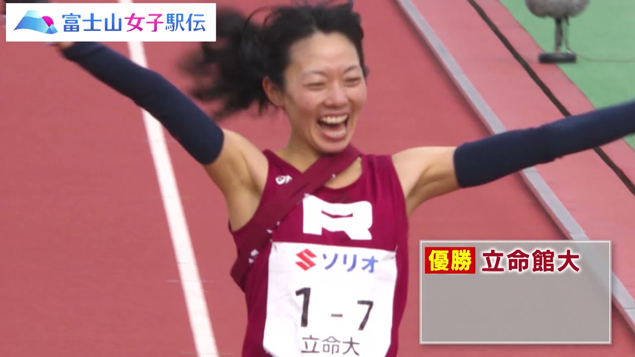 大学女子駅伝 日本一決定戦 富士山女子駅伝 12月30日あさ9時50分から生中継 13年 第1回大会ハイライト動画 優勝 立命館大学 フジテレビ公式 Youtube 大学女子駅伝 日本一決定戦 富士山女子駅伝 12月30日あさ9時50分から生中継 13年 第1回大会ハイライト動画 優勝 立命館大学 フジテレビ公式 Youtube