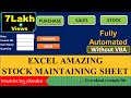 Stock Management in Excel (Hindi)