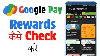 Gpay Me Cashback and Rewards Kaise Check Kare | How to Check Rewards and Cashback in Google Pay