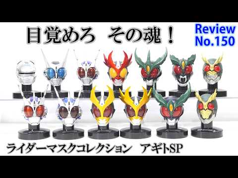 150] Rider Mask Collection Kamen Rider Agito SP - All 13 Types
