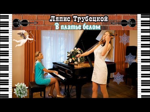 Ляпис Трубецкой -