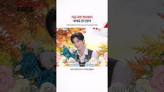 지금 국민 첫사랑이 내게로 온다잖아