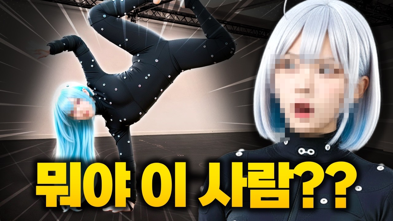 최초 외부 현실 합방