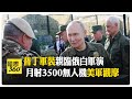 普丁的軍事演習