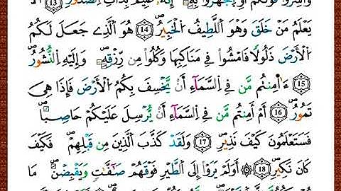 ختمة مصحف التجويد برواية قالون الصفحة رقم 563