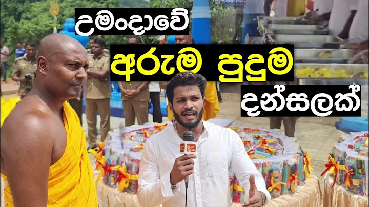 උමංදාවේ අරුම පුදුම දන්සල - පොසොන් පුර පසළොස්වක පොහොය - 2022