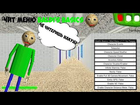 Балди меню. Балди мод меню. Балди мод меню. Балди читы на андроид мод меню. Балди читы на андроид мод меню.