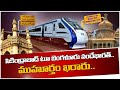 Secunderabad to Bengaluru: Vande Bharat Express Route Map Ready! 