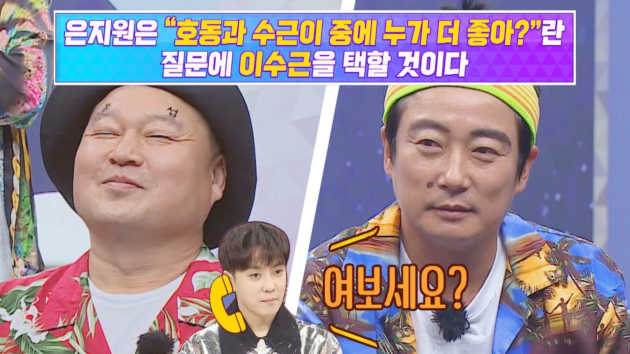 ＂한 명과 놀아야 한다면?＂ 강호동vs이수근 중 은지원의 선택↗ | 아는 형님 348회 | JTBC 220903 방송