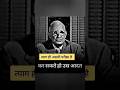 त्याग ही असली परीक्षा है #motivation #upsc