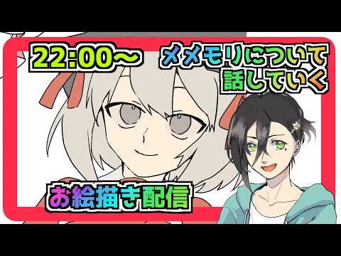 【メメントモリ】お絵描き配信(リリコット）