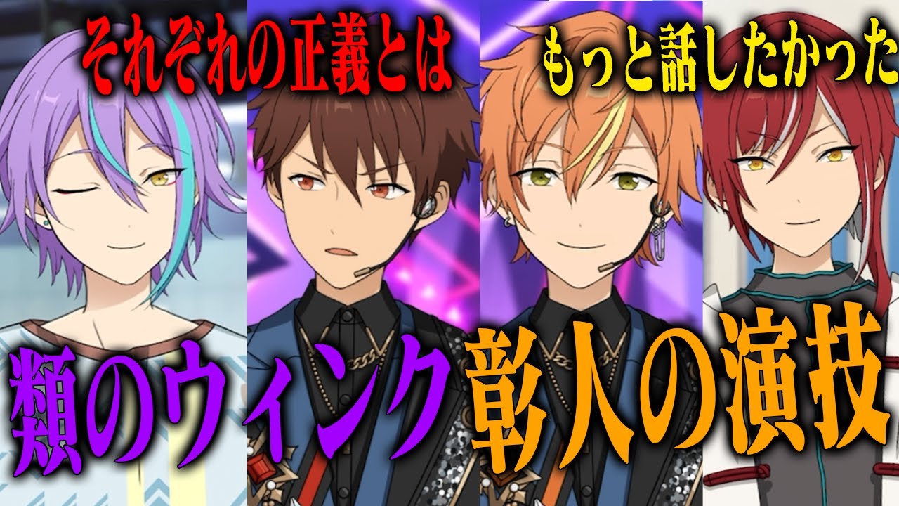 プロセカ×あんスタのコラボイベントストーリーが素晴らしすぎた【前後編全話実況】
