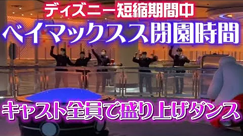 ベイマックスのハッピーライド ベイマックスのハッピーライド
