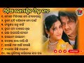 Odia Movie Songs || Superhit Odia Film Romantic Songs || Sidhant  & Anu Special Odia Songs ||