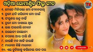 Odia Movie Songs || Superhit Odia Film Romantic Songs || Sidhant  & Anu Special Odia Songs ||