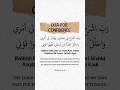 DUA FOR CONFIDENCE..🌸#islamicreminder #islamic #UKShorts #BritishMotivation #LondonVibes #UK #shorts