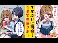 【漫画】７年ぶりに再会した幼馴染が猛烈求愛してくる。周りの視線も気にせず「好き」と言われるのは正直嬉しいけど・・・さすがに、なんかおかしい気がする。