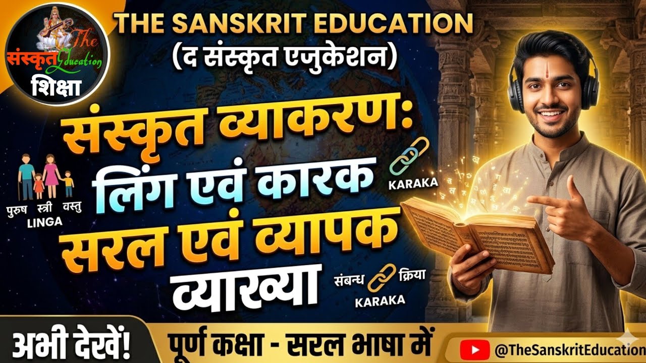 संस्कृत वर्णमाला ||Sanskrit Varn mala| संस्कृत वर्ण विच्छेद एवं संयोजन|शब्द पहचान|Sanskrit Education