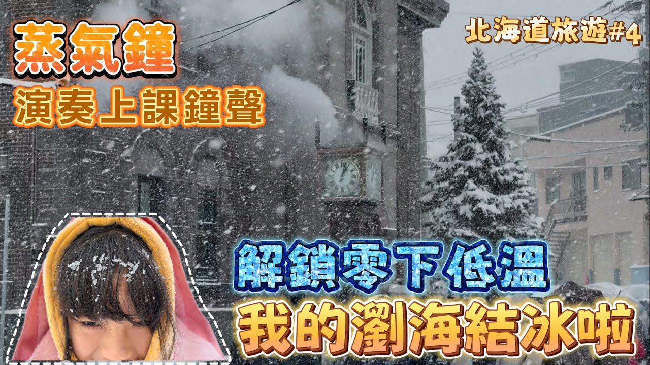 【小雲吃西瓜】在小樽運河旁側翻??｜小樽運河｜北一硝子館｜貍小路｜札幌微笑飯店｜我們在北海道的第四天