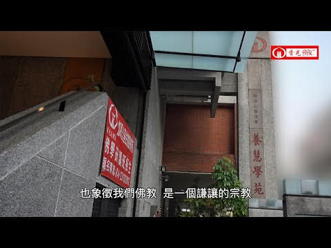 探訪養慧學苑-1.大門和建築外觀