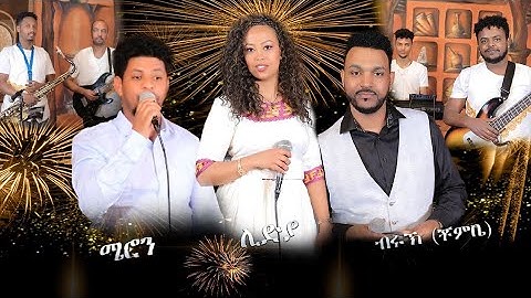 ፍሉይ መደብ ብምኽንያት በዓል ፋሲካ ዳግማይ ትንሳኤን  Amt_Entertainment Meron/Bruk(chombie)/Lidya