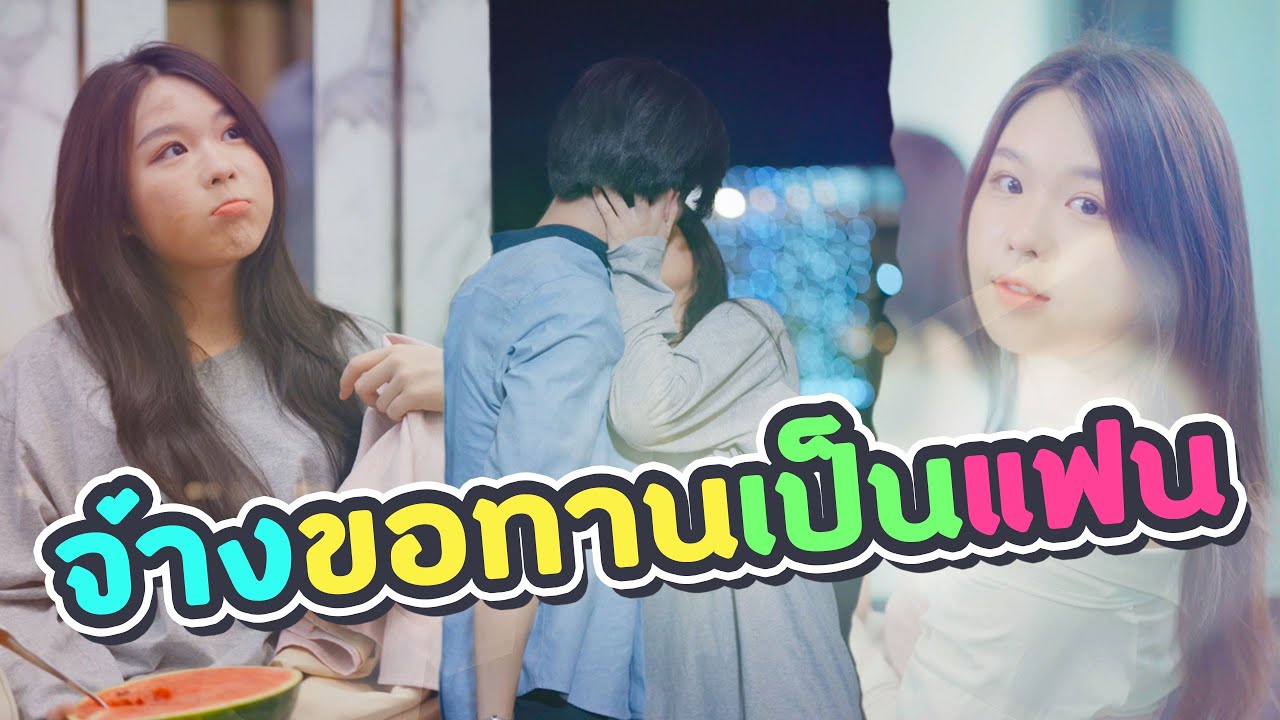 ลากขอทานกลับบ้านเป็นแฟน! ปะทะแฟนเก่าถึงกับ...