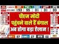 West Bengal Election Results 2026: PM Modi पहुंचेंगे बंगाल, बड़ा ऐलान संभव। TMC | BJP | Suvendu