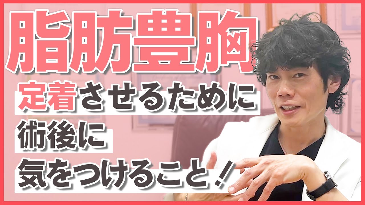 【脂肪注入豊胸】術後のケアが勝負!!定着するために術後気をつけること