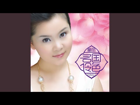 Tong li - YouTube