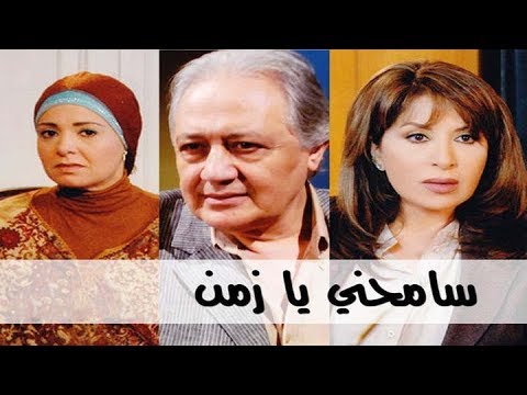 مسلسل سامحني يا زمن ART Hekayat 2