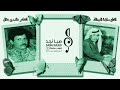 سلامة العبدالله يعزف و خلف بن هذال يغني مسمم ومسمار الهوى جرحه تجريح