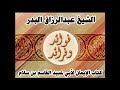 31 حكم قول إيماني كإيمان الملائكة