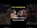 パソコンでメモするより紙の方が良い