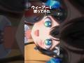 ウィーアー!、歌ってみた‼️ #vtuber
