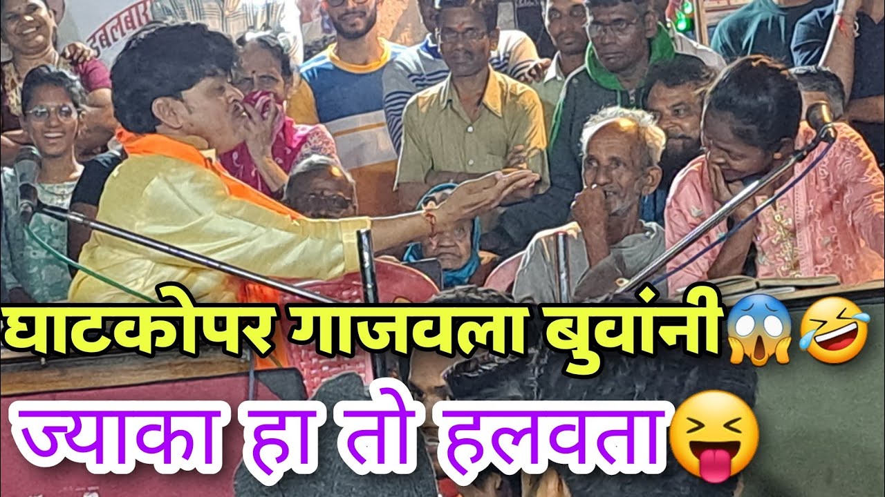 बुवा श्री. श्रीकांत शिरसाट यांची कडक बतावणी🤣😝 आणि रिया बुवांना हास्य बतावणी मधून प्रतिउत्तर🙌💥😱