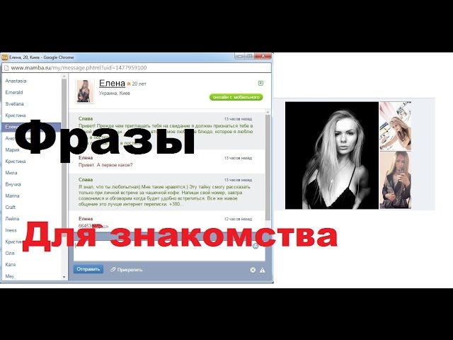 Фразы Как Начать Знакомство В Интернете