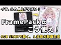 スタンフォード大生開発「Framepack」✨高速＆品質がヤバいと噂のこの動画生成AIの始め方と使い方を徹底解説します💡