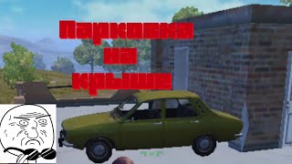 PUBG мабаил (удачная парковка) #2 Баги,Приколы,Фейлы. PUBG мабаил (удачная парковка) #2 Баги,Приколы,Фейлы.