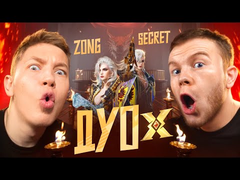 ЗАБРАЛ НОВЫЙ Х КОСТЮМ🔥ДУО Х В PUBG Mobile - Я И СЕКЕРТ РОЗРЫВАЕМ ПАБЛИК С АРБАМИ В ПАБГ МОБАИЛ