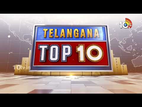 Telangana TOP 10 News | పార్టీ కోసం కష్టపడ్డ వారికి పదవులు | సినిమా టికెట్ ధరలు ఖరారు | 10TV - 10TVNEWSTELUGU