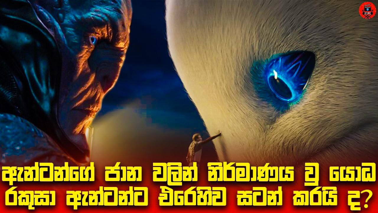 සුපිරිම සුපිරි වෙනස්ම වෙනස් පට්ටම පට්ට ෆිල්ම් එකක් Sinhala dubbed story review #lkvoice