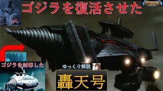 解説】轟天号(ゴジラ FINAL WARS) - YouTube