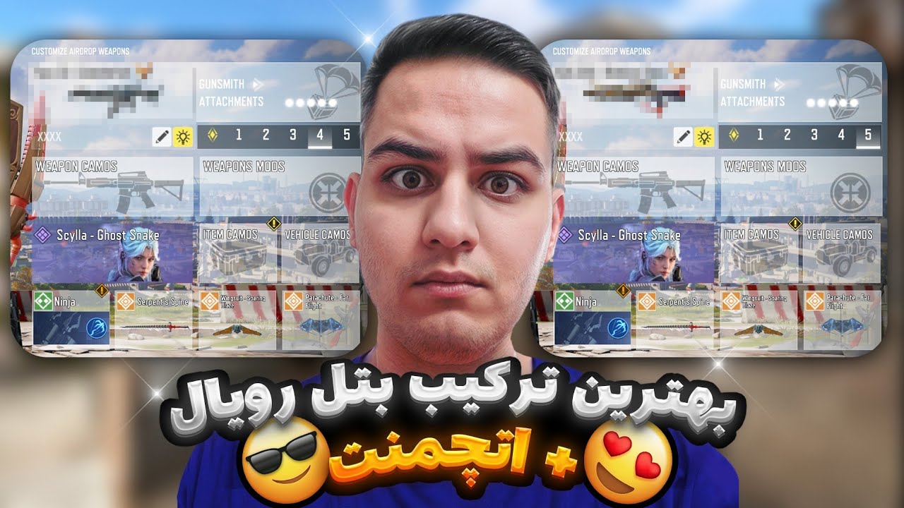 بهترین ترکیب بتل رویال + اتچمنت 😍❤️ ( کالاف دیوتی موبایل )